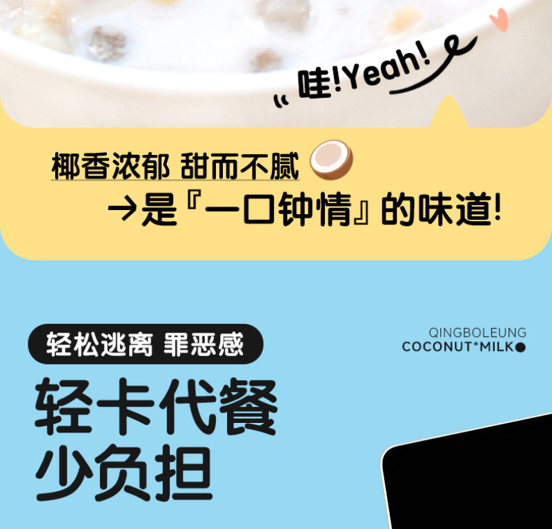 南国徐大漂亮清补凉饮品饮料海南特产椰奶早餐椰子汁椰果谷物6