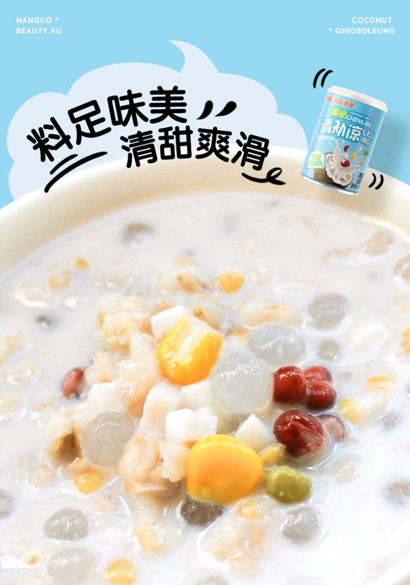南国徐大漂亮清补凉饮品饮料海南特产椰奶早餐椰子汁椰果谷物6