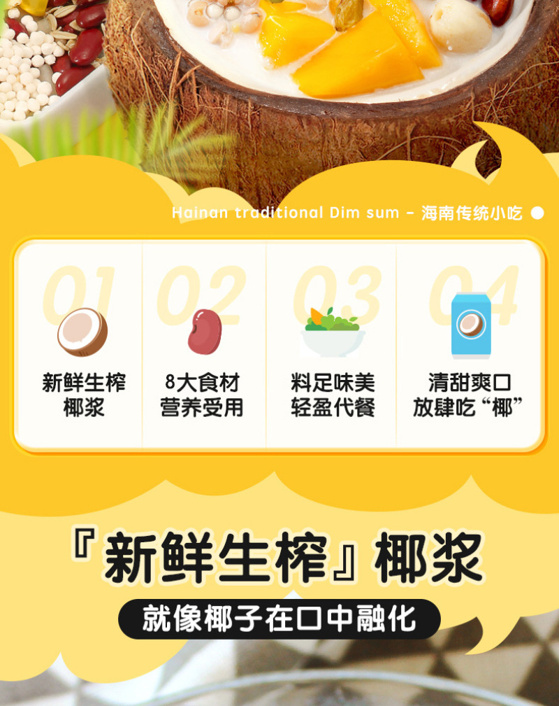 南国徐大漂亮清补凉饮品饮料海南特产椰奶早餐椰子汁椰果谷物6