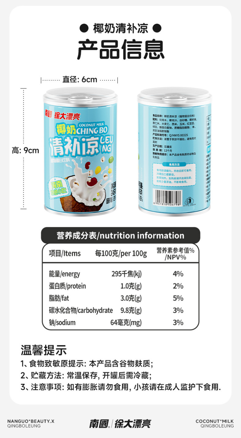 南国徐大漂亮清补凉饮品饮料海南特产椰奶早餐椰子汁椰果谷物6