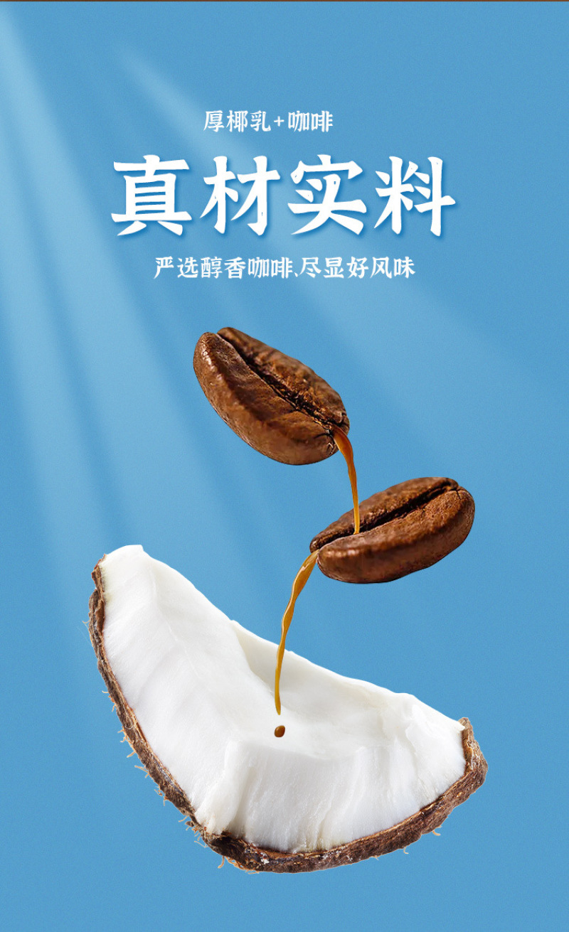 生椰拿铁厚椰乳咖啡饮品240ml*9罐即饮网红饮品植物蛋白饮