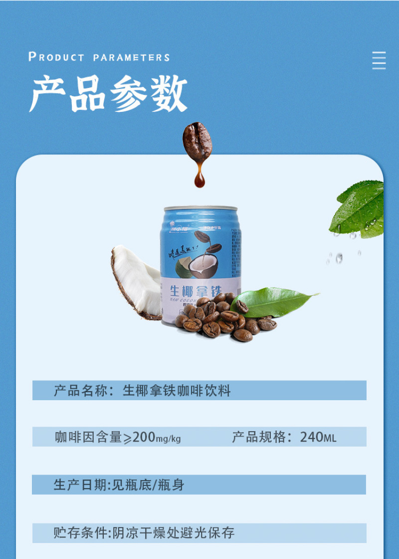 生椰拿铁厚椰乳咖啡饮品240ml*9罐即饮网红饮品植物蛋白饮