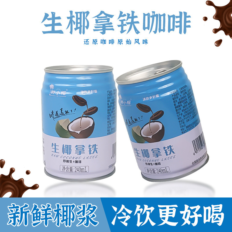 生椰拿铁厚椰乳咖啡饮品240ml*9罐即饮网红饮品植物蛋白饮