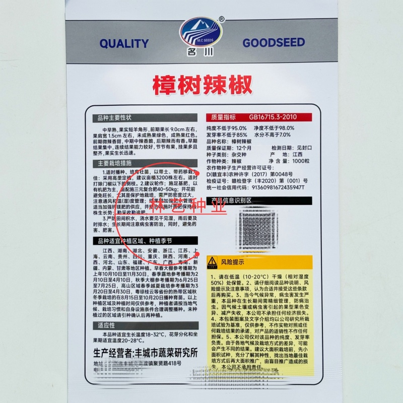 樟树港椒辣椒种子亮绿香辣多果高产抗病商品性佳
