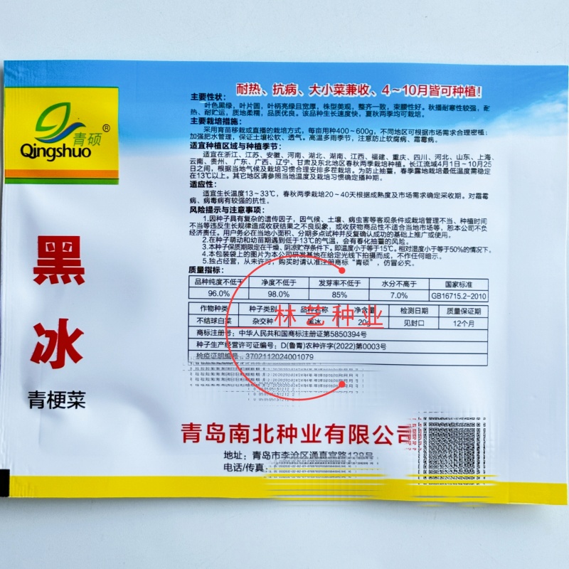 黑冰青梗菜种子苏州青耐热耐寒束腰叶青菜种籽叶柄亮绿春秋季