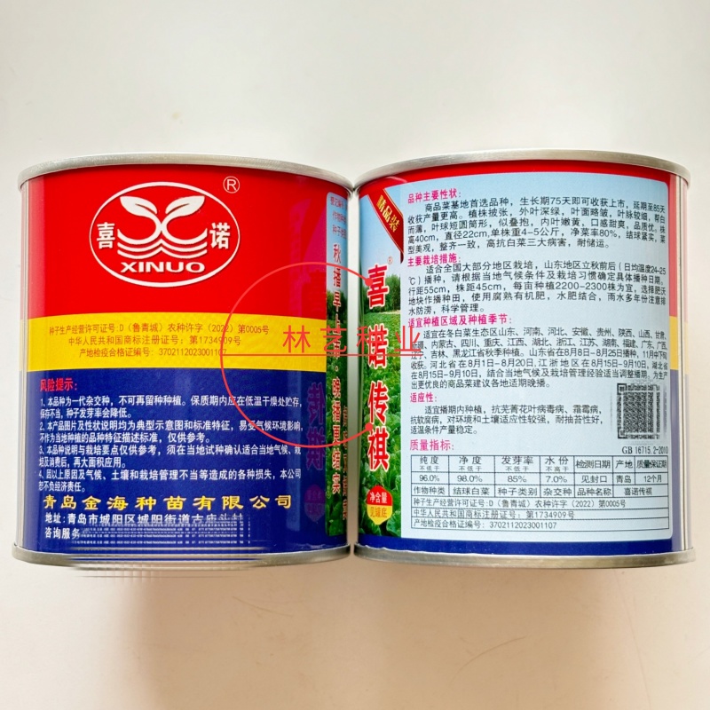 喜诺传祺大白菜种子高产北方耐寒耐储藏越冬白菜农用大田蔬菜