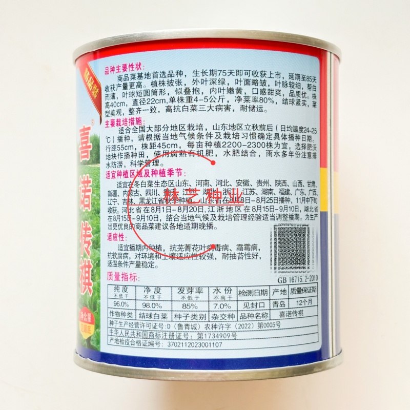 喜诺传祺大白菜种子高产北方耐寒耐储藏越冬白菜农用大田蔬菜