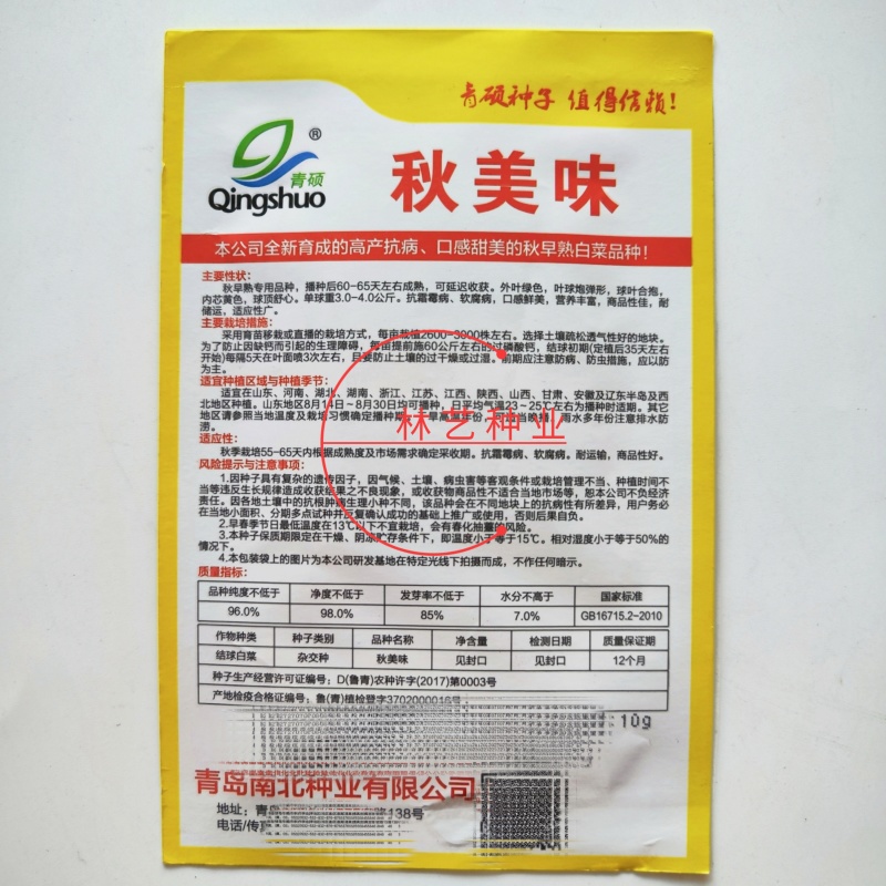 秋美味黄心大白菜种子高产抗抽苔南韩春秋两季农用大田种蔬菜