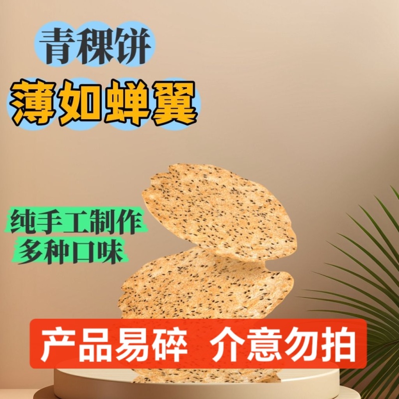 山药青稞饼网红**休闲小零食口感酥脆老少皆宜