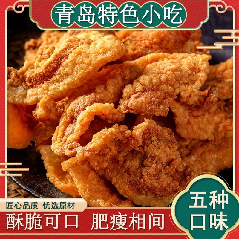 酥脆猪油渣网红麻辣肉脂渣油炸即食脆皮五花肉青岛特产解馋小零食
