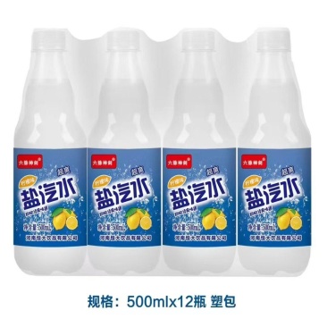 盐汽水
