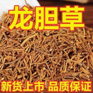 龙胆草中药材原料批发各种规格都有欢迎留言订购苦龙胆草中药