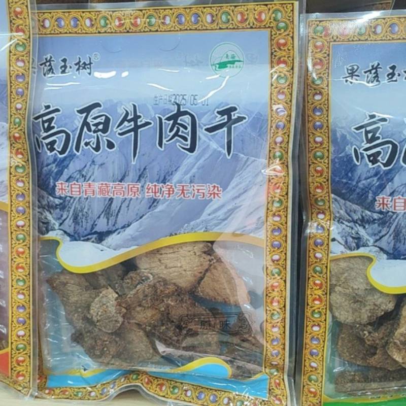 清真果洛.玉树高原牦牛肉干，假一赔十。