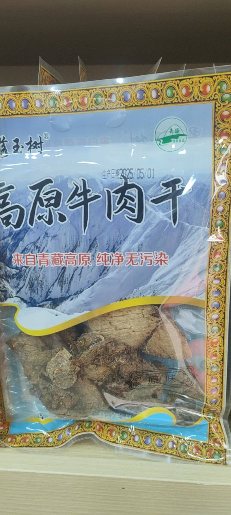 清真果洛.玉树高原牦牛肉干，假一赔十。