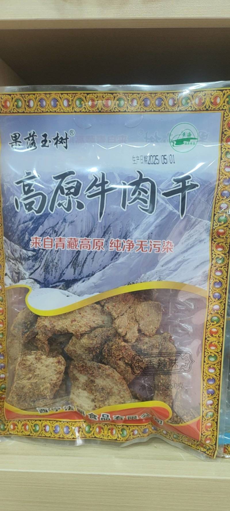 清真果洛.玉树高原牦牛肉干，假一赔十。