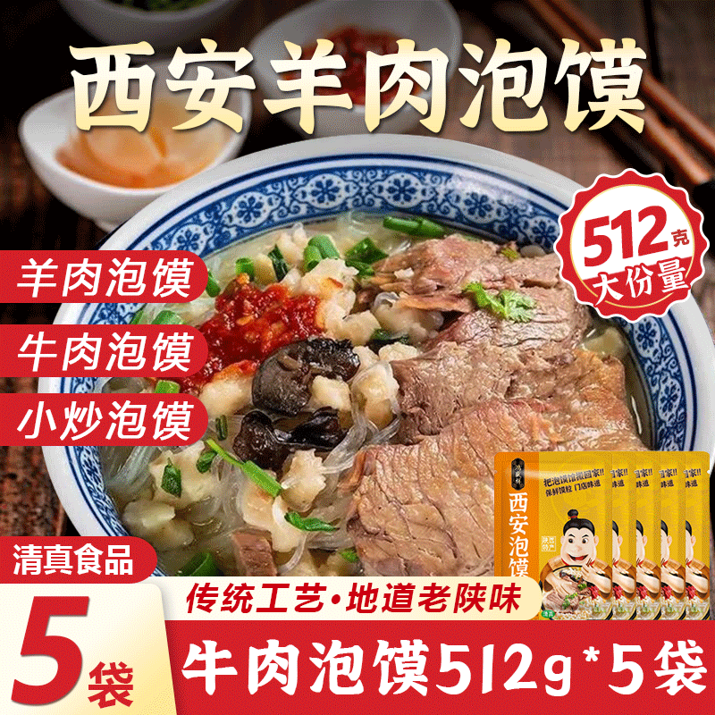 正宗清真羊肉泡馍牛肉小炒512g加量装陕西特产鸿盛祥泡馍西安