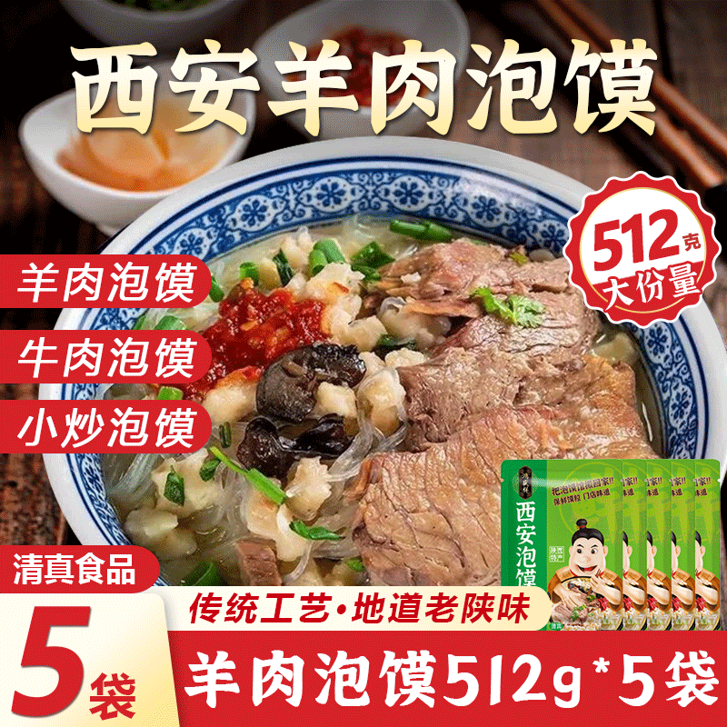正宗清真羊肉泡馍牛肉小炒512g加量装陕西特产鸿盛祥泡馍西安