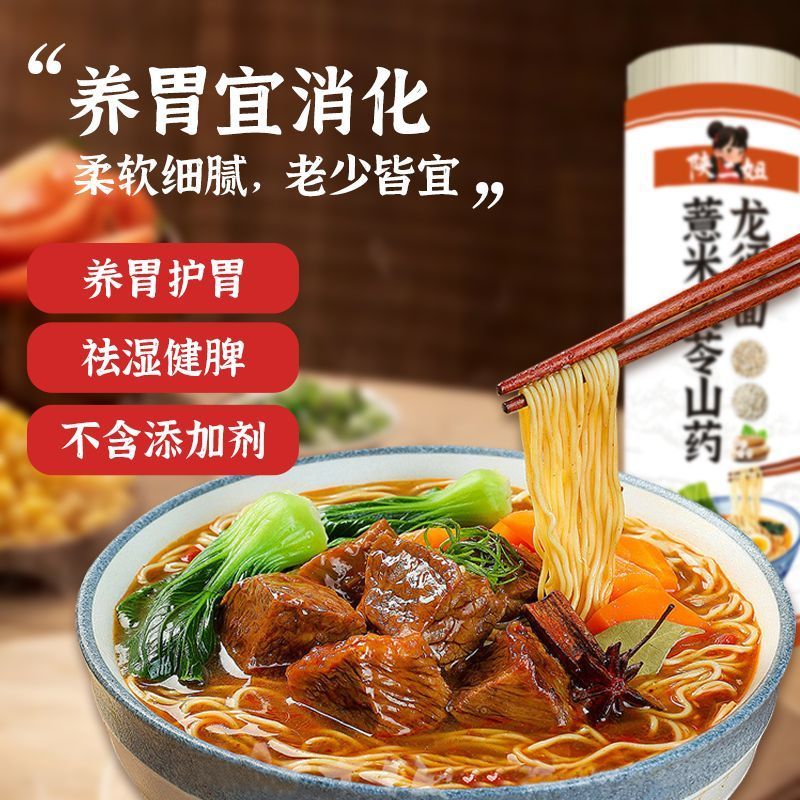 陕二妞薏米茯苓山药龙须面500g独立包装老人小孩都能吃简餐早