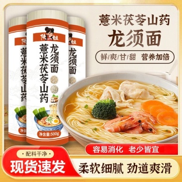 陕二妞薏米茯苓山药龙须面500g独立包装老人小孩都能吃简餐早