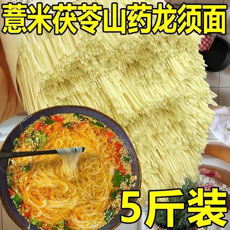 陕二妞薏米茯苓山药龙须面500g独立包装老人小孩都能吃简餐早