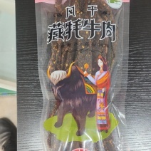 果洛.玉树.风干藏牦牛肉干
