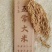 五常稻花香大米！香飘千万家。