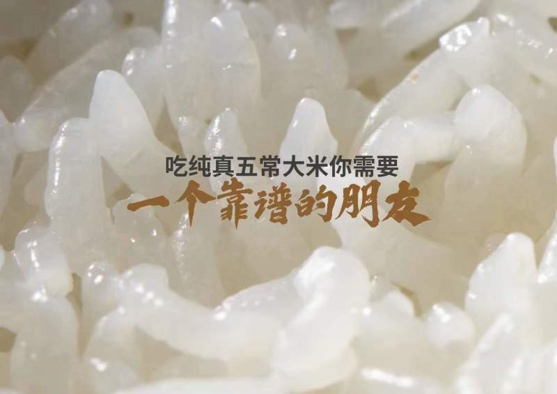 五常稻花香大米！香飘千万家。