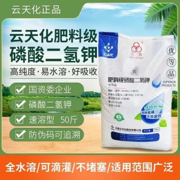 云天化磷酸二氢钾高纯度99叶面肥农用磷酸二氢钾磷钾肥水溶