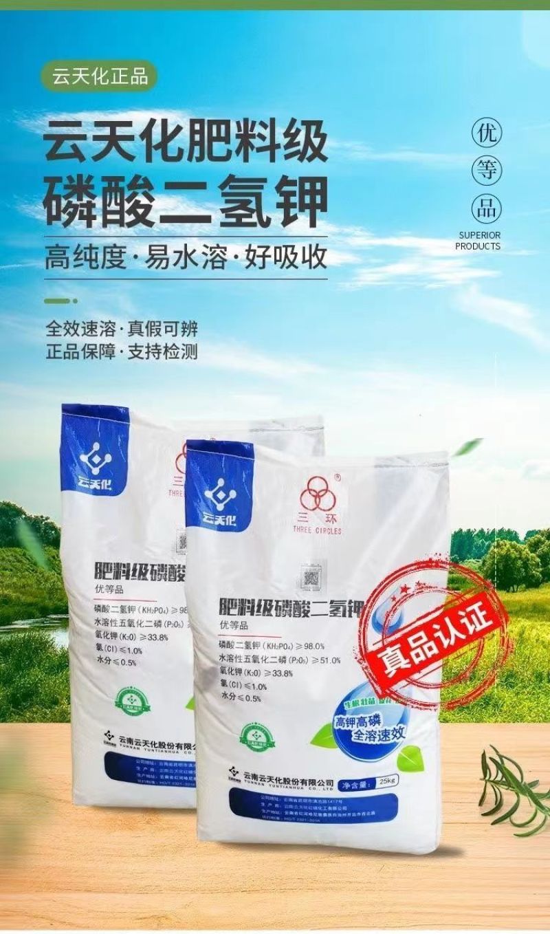 云天化磷酸二氢钾高纯度99叶面肥农用磷酸二氢钾磷钾肥水溶