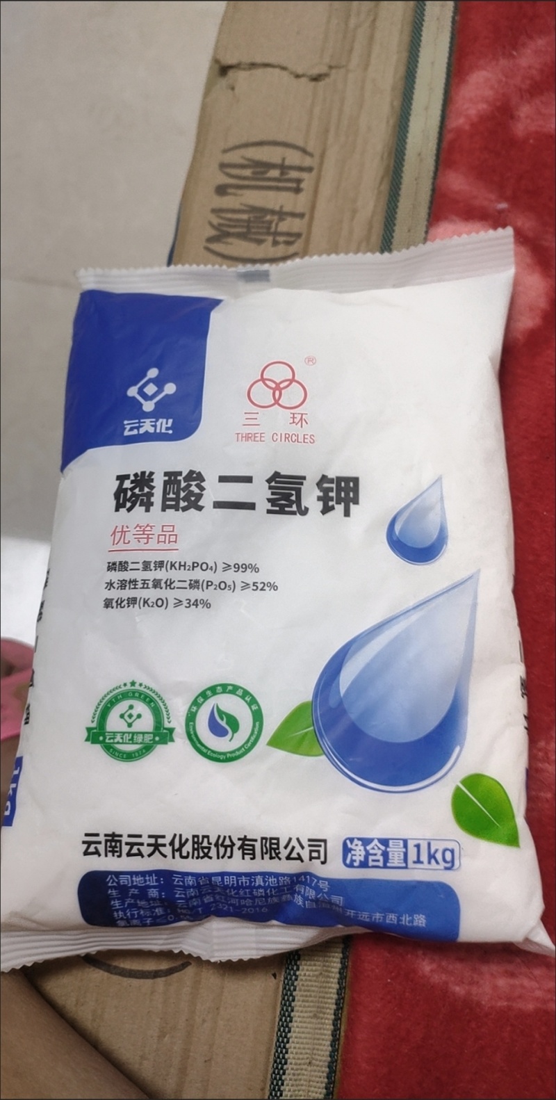 云天化磷酸二氢钾高纯度99叶面肥农用磷酸二氢钾磷钾肥水溶