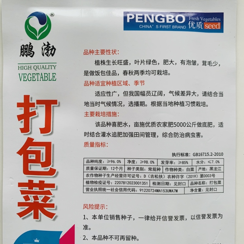 东北打包菜种子春秋两季栽培打饭包专用种子饭包菜种子