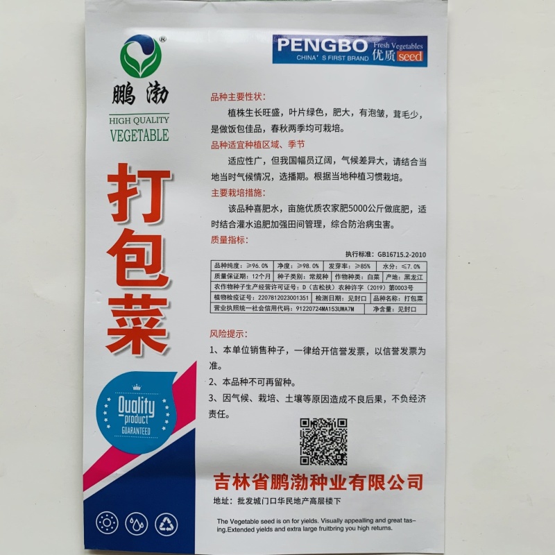 东北打包菜种子春秋两季栽培打饭包专用种子饭包菜种子
