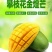 攀枝花大金煌芒量大无忧品质一级