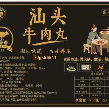 汕头纯牛肉牛肉丸DBS44005执行标准真正纯牛肉牛肉丸
