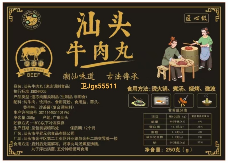 汕头纯牛肉牛肉丸DBS44005执行标准真正纯牛肉牛肉丸