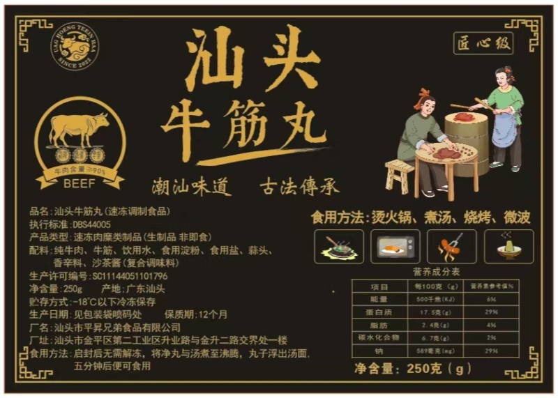 汕头纯牛肉牛肉丸DBS44005执行标准真正纯牛肉牛肉丸