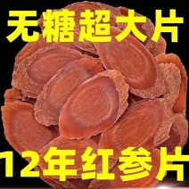 红参无糖红参片小红参东北野生红参吉林红参白山红参切片