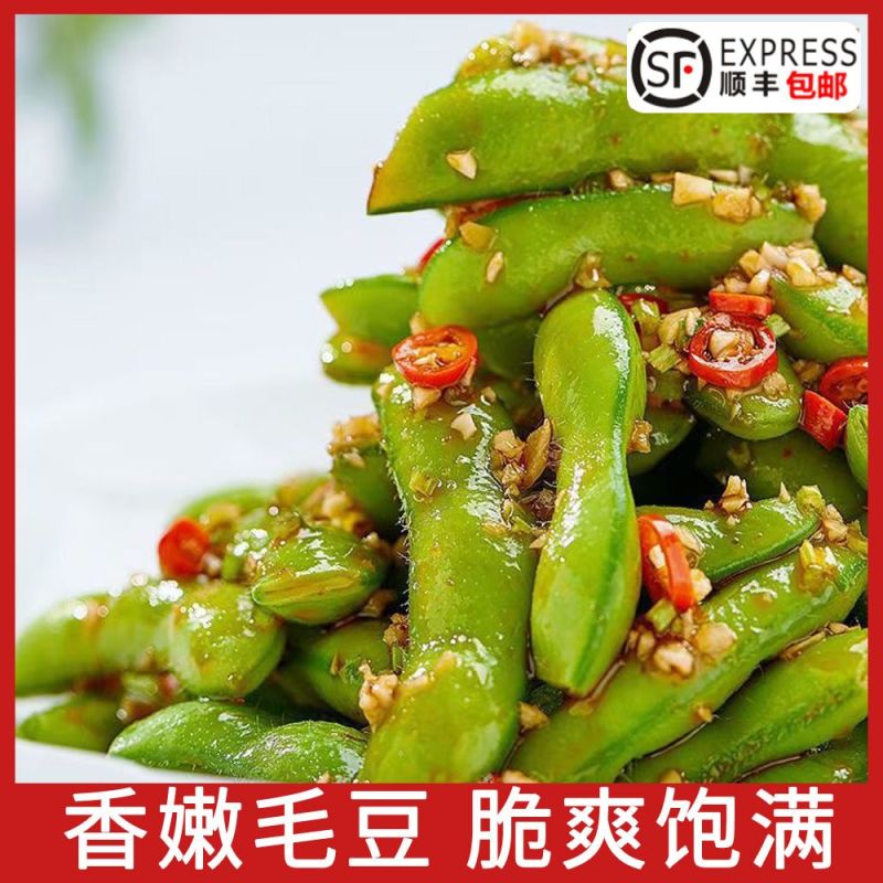 开味毛豆每袋360g颗粒饱满美味家常休闲下饭下酒脆爽