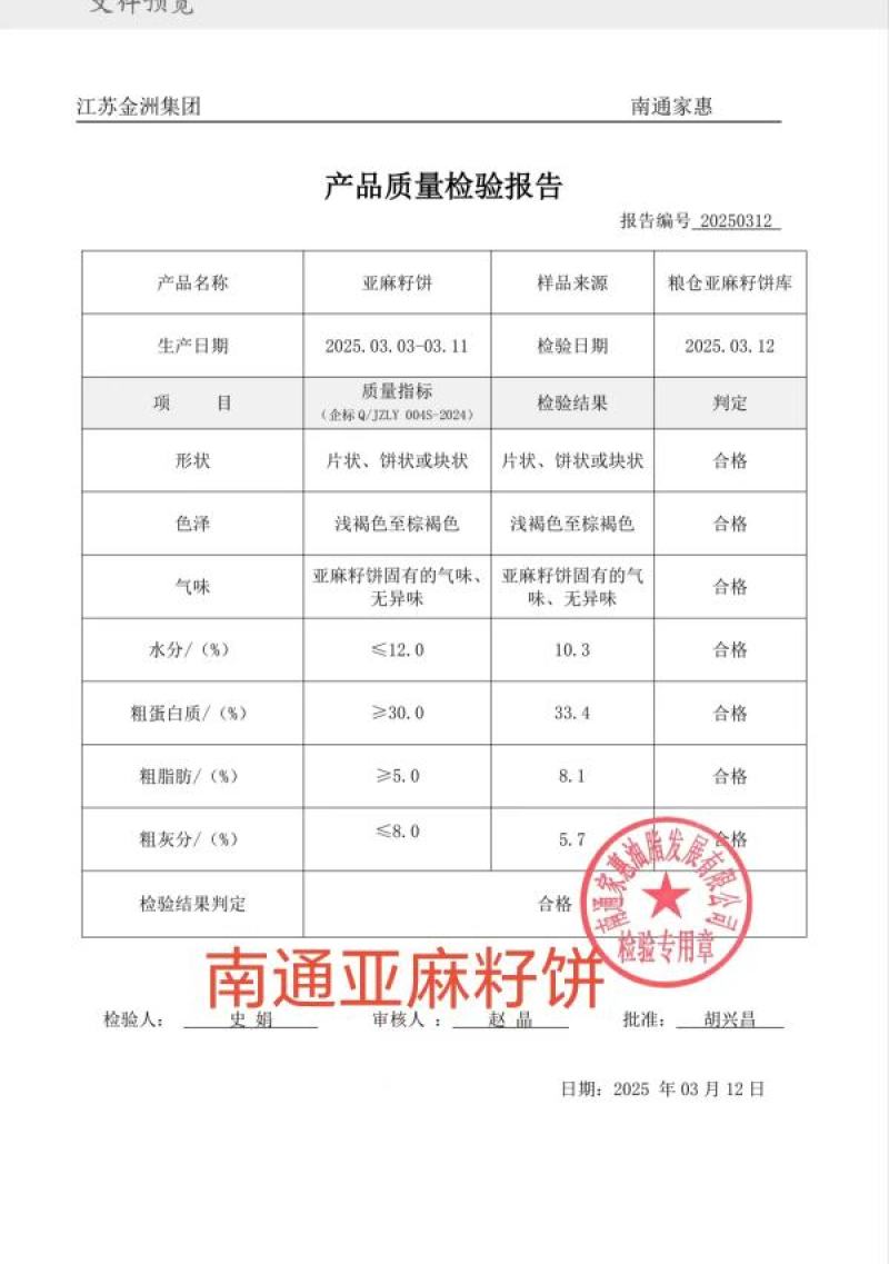 亚麻籽饼，图片里有检测报告，自己查看，，保质保量，全国发货。
