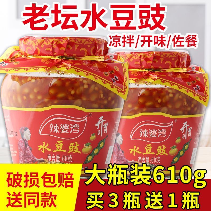 辣婆湾风味水豆豉610g每瓶装辣椒贵州香辣特产凉拌拌面饭菜辣