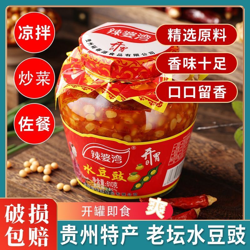 辣婆湾风味水豆豉610g每瓶装辣椒贵州香辣特产凉拌拌面饭菜辣