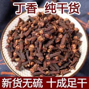 【广西玉林】丁香公丁香香料大全量大从优