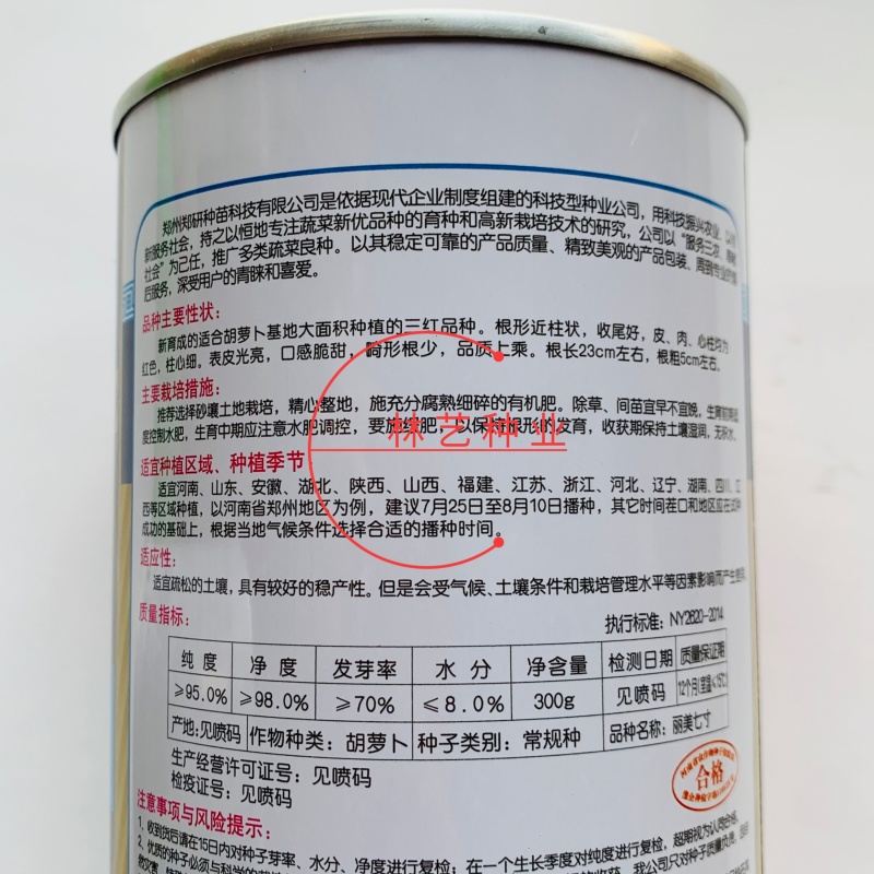 郑研丽美七寸小顶胡萝卜种子三红胡萝卜种子净含量300克