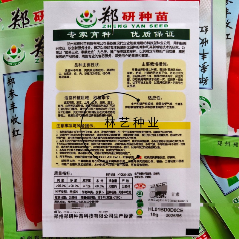 郑参丰收红胡萝卜种子皮肉心三红胡萝卜中早熟肉质根圆柱形