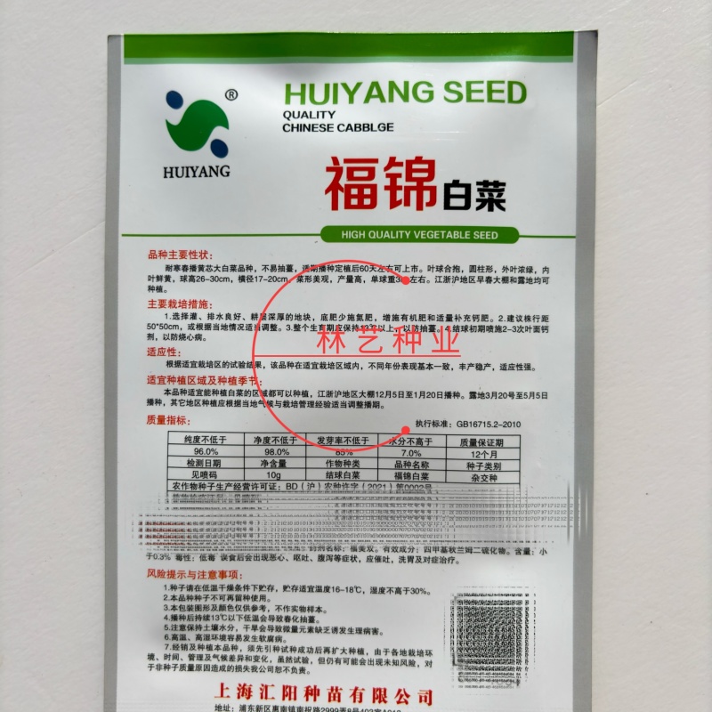 福锦白菜种子纯进口绿叶黄心高产耐寒耐抽苔农家春季播种