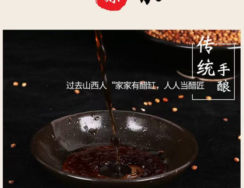 山西陈醋/山西食用醋/老陈醋/5年老醋/价格便宜/一件代发