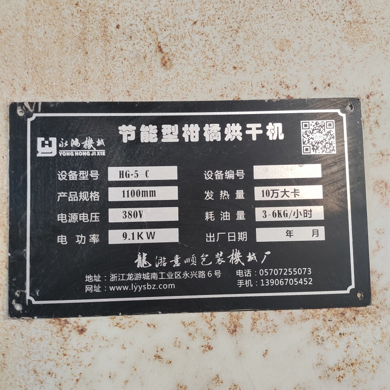 龍游节能型柑橘烘干机