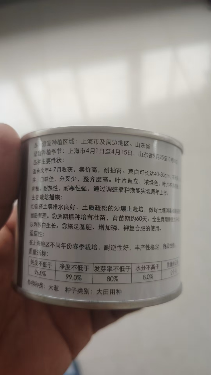 四季小葱种子质量有保障免费提供种植技术管理