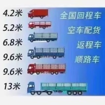 （海）全国物流调车平板/高栏/冷藏4.2~17.5米