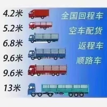 （海）全国物流调车平板/高栏/冷藏4.2~17.5米